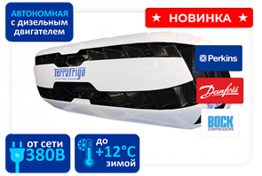 Рефрижератор TERRAFRIGO Toros 800 REF-TOROS-800